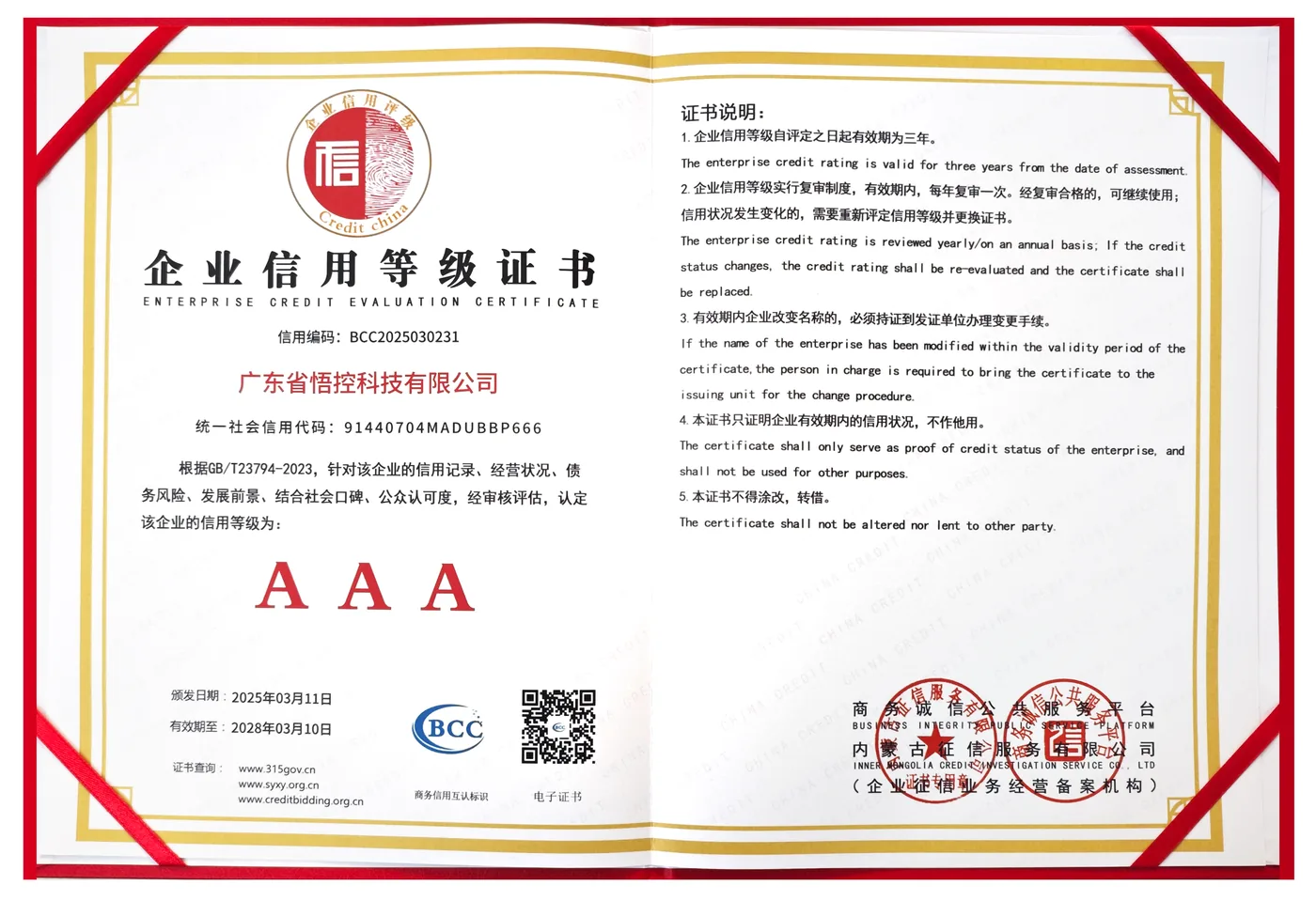 体系认证证书